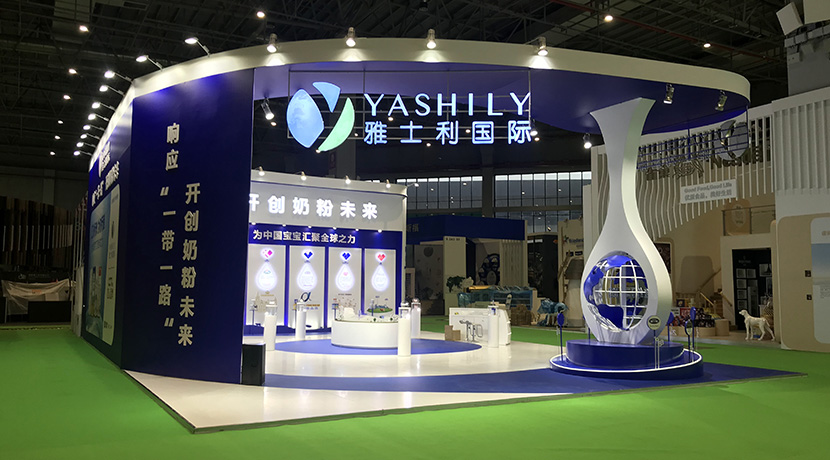 首屆中國進(jìn)博會-雅士利